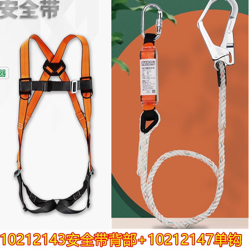 MAS梅思安轻巧型安全带双绳双大钩安全带防坠落缓冲器10212143