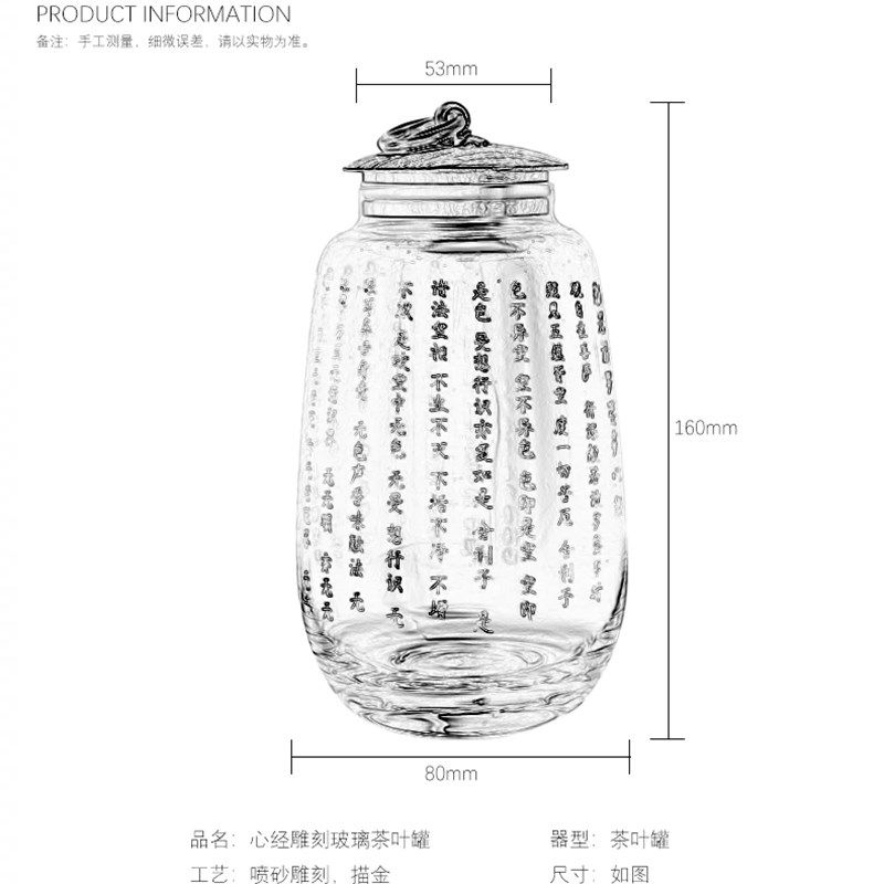 心经雕刻玻璃茶叶罐储物密封透明罐中大号存茶仓桶禅意茶具金属扣