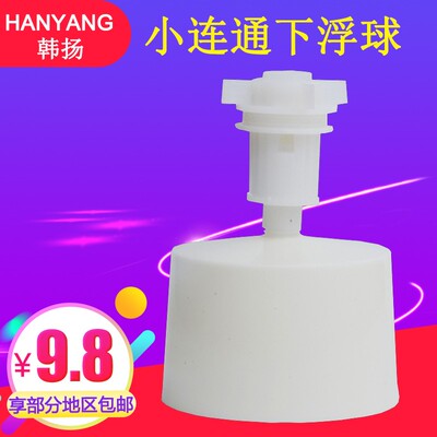 净水器小连通进水浮球水箱浮球阀饮水机水桶开关下浮球水位控制器
