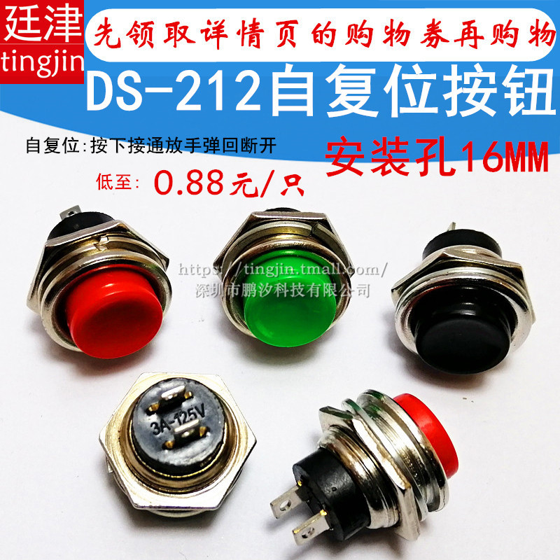 DS-212圆形自复位无锁小型点动按键开关 电子吊秤2脚16mm按钮开关