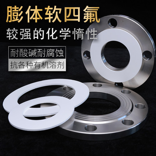 膨体四氟垫片加工定做适用法兰用DN80垫片 膨弹性软垫片ePTFE特氟