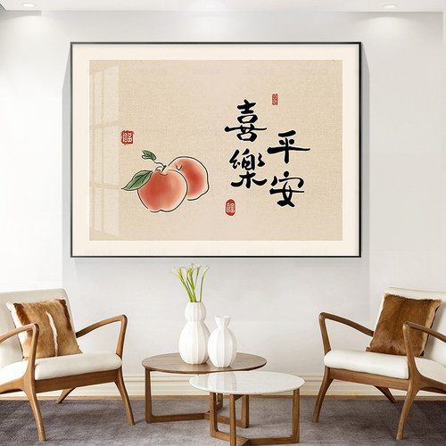 新中式禅意饭厅装饰画客厅背景墙面挂画平安喜乐进门走廊玄关壁画