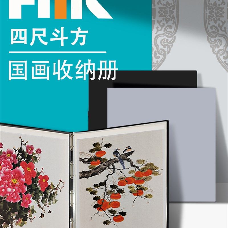 四尺斗方国画收纳册71*71正方形宣纸画收藏夹工笔山水活页文件夹