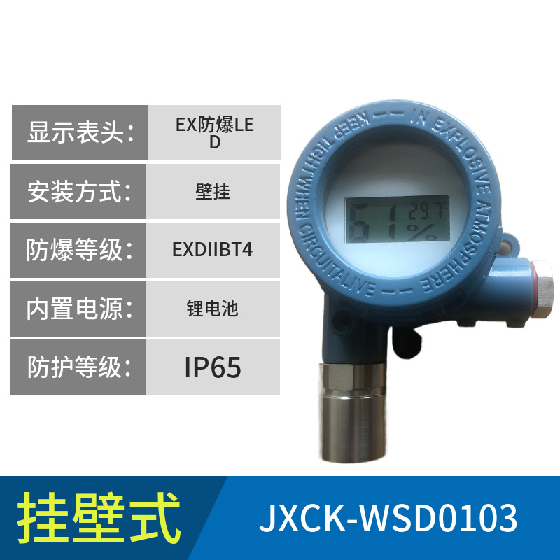 防爆型新款锦祥测控工业高精度养殖大棚冷库专用温度计报警探测器