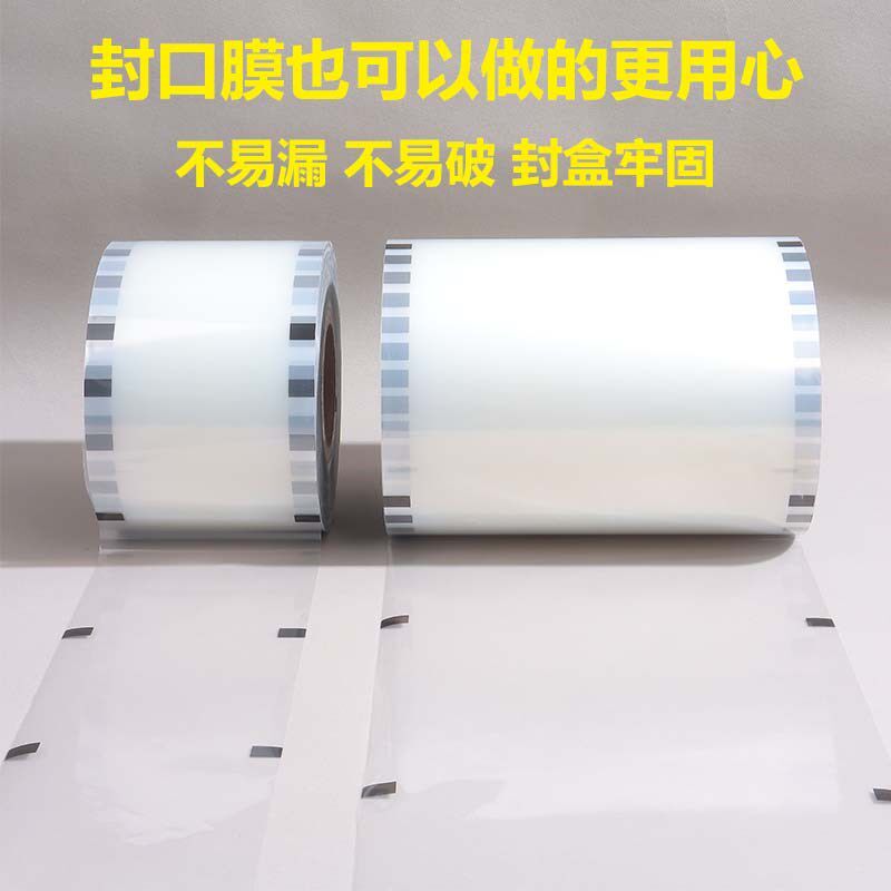 一次性封口膜透明外卖打包锁鲜膜PP易揭卷膜封盖膜鸭货卤味定制