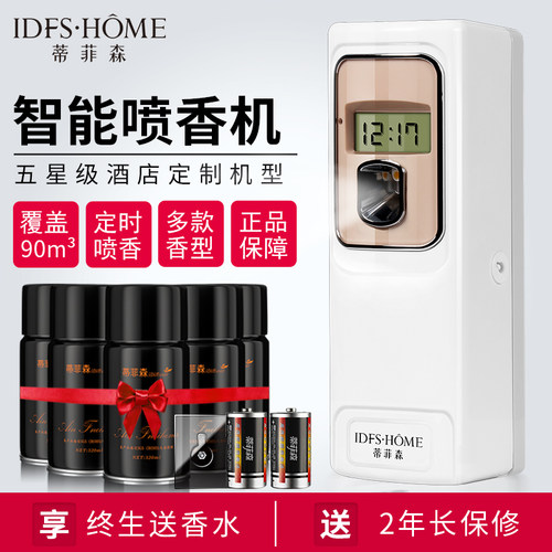自动香薰机家用香氛机酒店喷香机厕所扩香机商用加香机卫生间清新