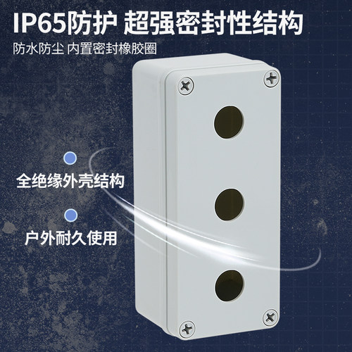防水按钮开关控制盒塑料绝缘箱体急停指示灯支持定制钻孔22mm包邮
