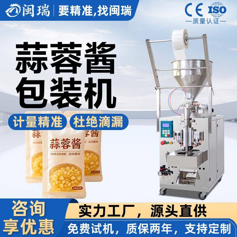 蒜蓉酱全自动液体酱料膏体包装机酱油番茄酱辣椒酱花生酱灌装机