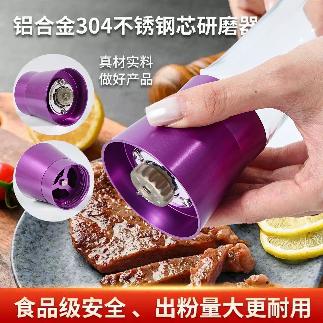 铝壳304不锈钢芯手动胡椒研磨器