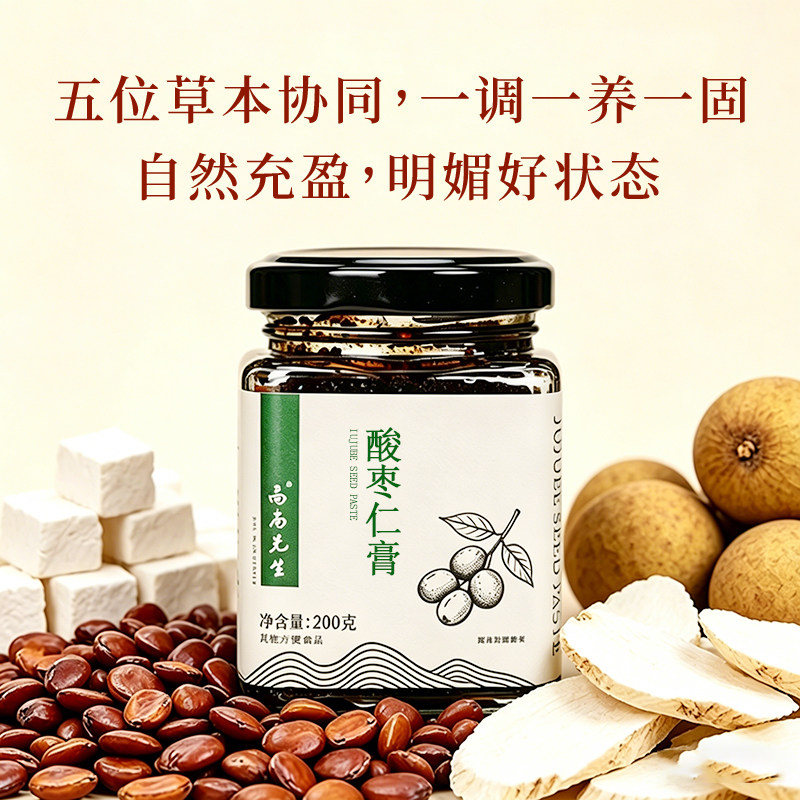 正品酸枣仁膏无添加直接口服200g茯苓龙眼肉山药百合甘草当归配料