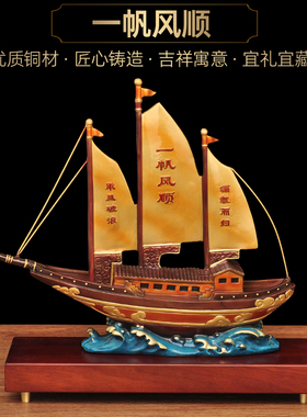 彩铜一帆风顺帆船摆件招财工艺礼品摆饰家居客厅电视柜玄关装饰乔