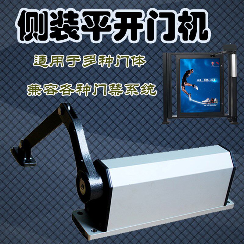 侧装自动开门机电动闭门器90度曲臂式平开门社区自动开门机门禁