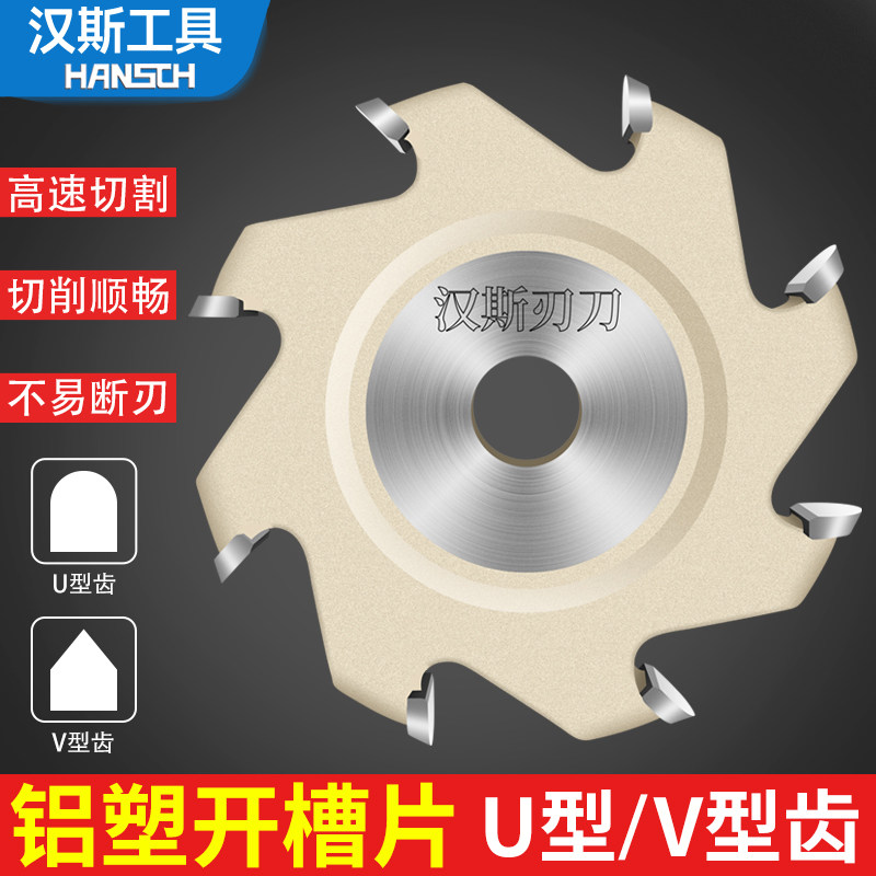 汉斯铝塑板开槽片PVC板开槽锯片v型开槽机专用90度圆底直角成型片