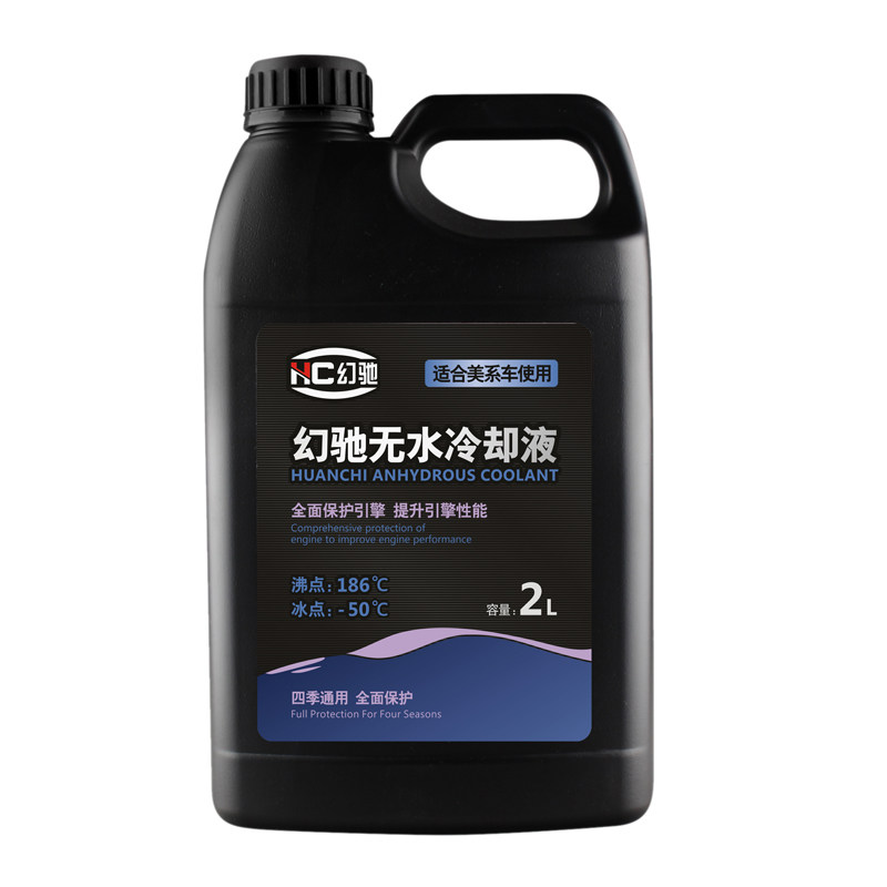 幻驰冷却油性专适用于别克福特雪佛兰小汽车无水防冻液防高温沸点