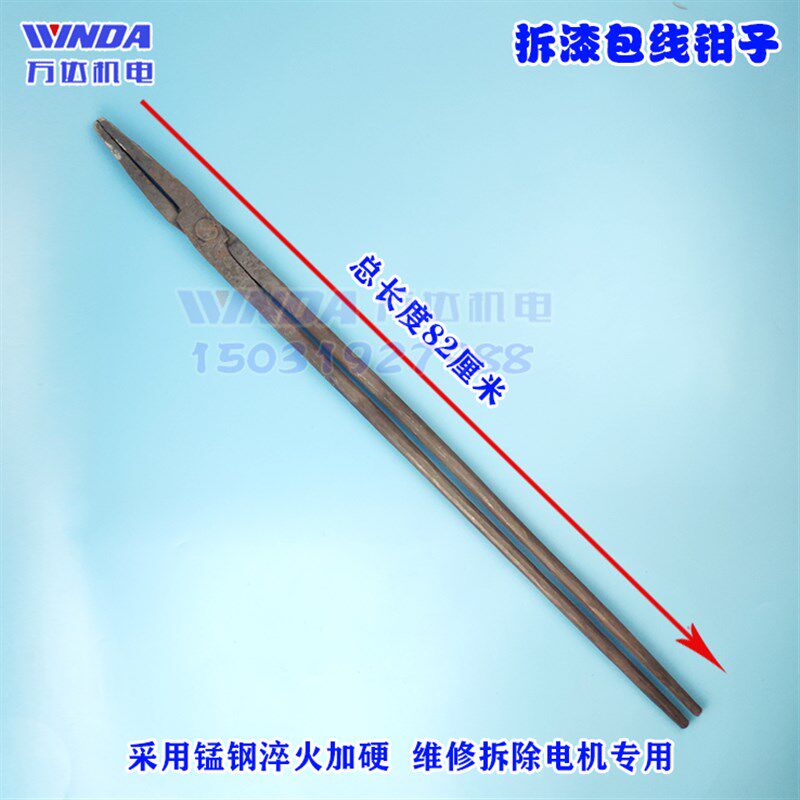 拆漆包线钳子电机维修工具 维修电机 修理电器 拆除铜线大夹子