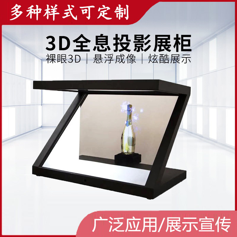 180度全息展示柜 3d全息投影设备 180度幻影成像全息投影展示柜