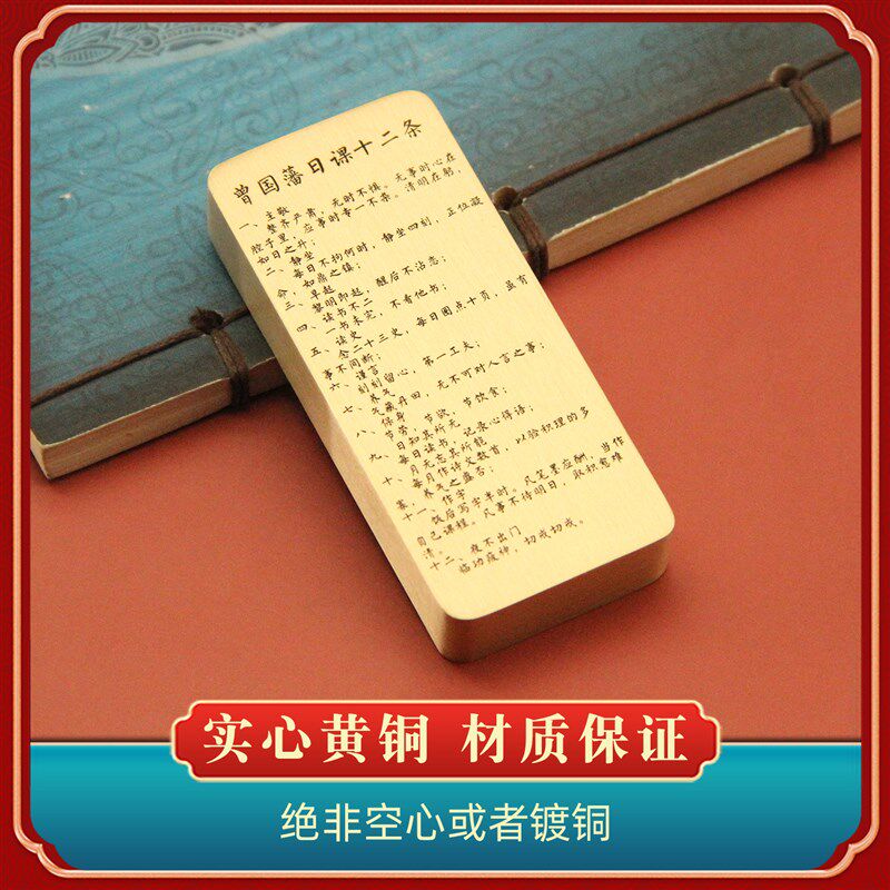 书边曾国藩日课十二条实心黄铜镇尺镇纸压纸书房书法用收藏级