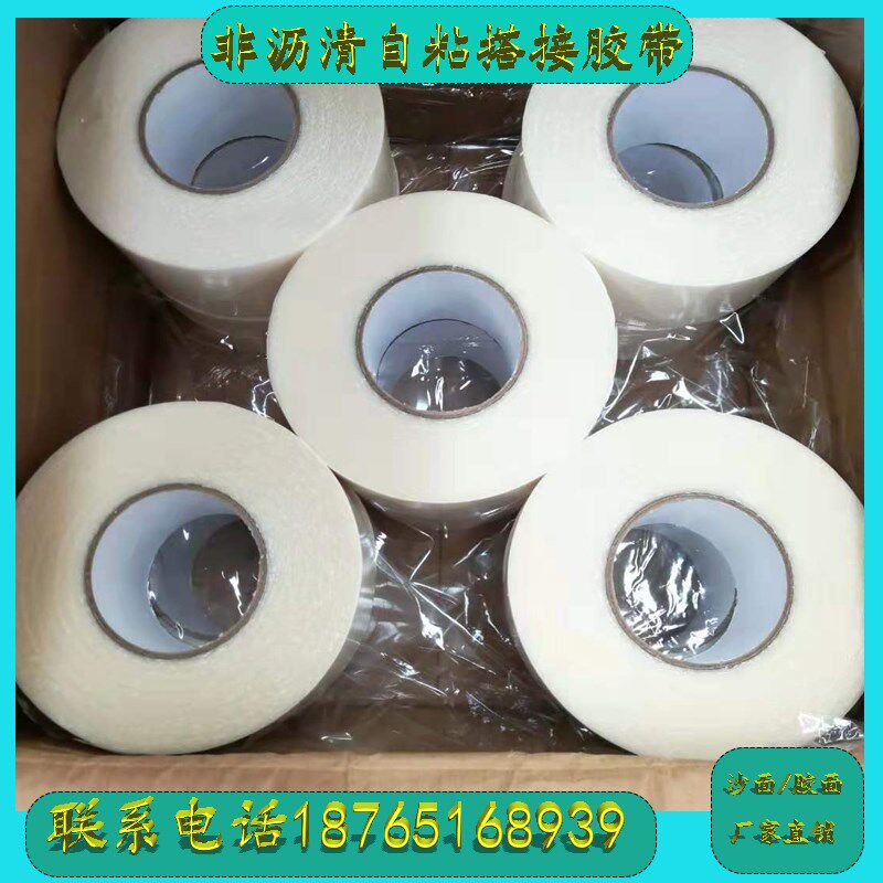 自粘胶膜双面搭接胶带非沥青基高分子防水卷材配套辅材带沙盖口条