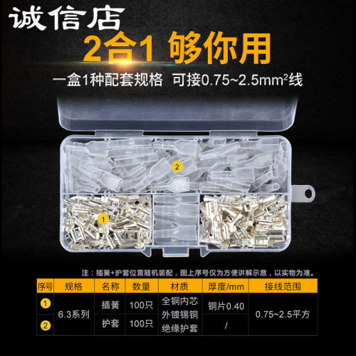 6.3插簧接线端子+护套快速接头铜电线冷压端子绝缘插簧插片端子盒