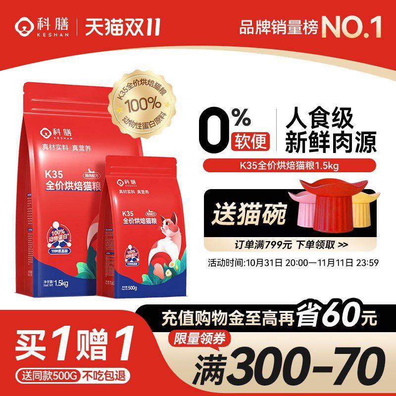 科膳K35全价低温鲜肉烘焙猫粮小红盾成猫幼猫试吃支持肠道健康