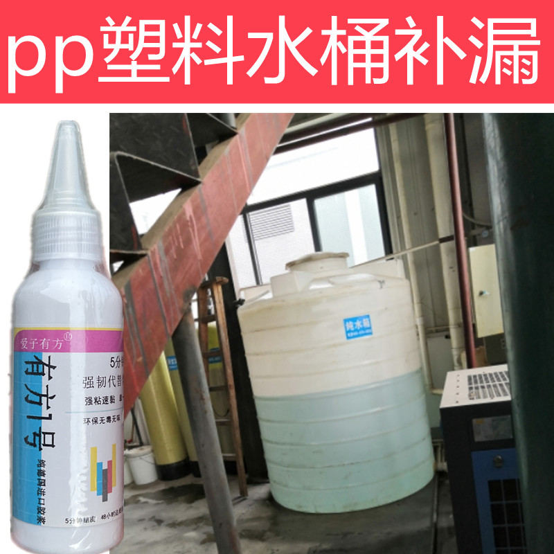 pp塑料水桶漏水修补强力胶大水塔储水罐底部出水管口接头裂缝补漏