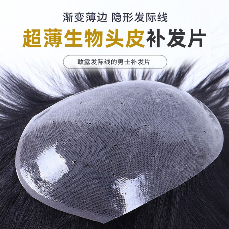 生物头皮男士假发超薄隐形前额透气全真发可染可烫整顶补发片