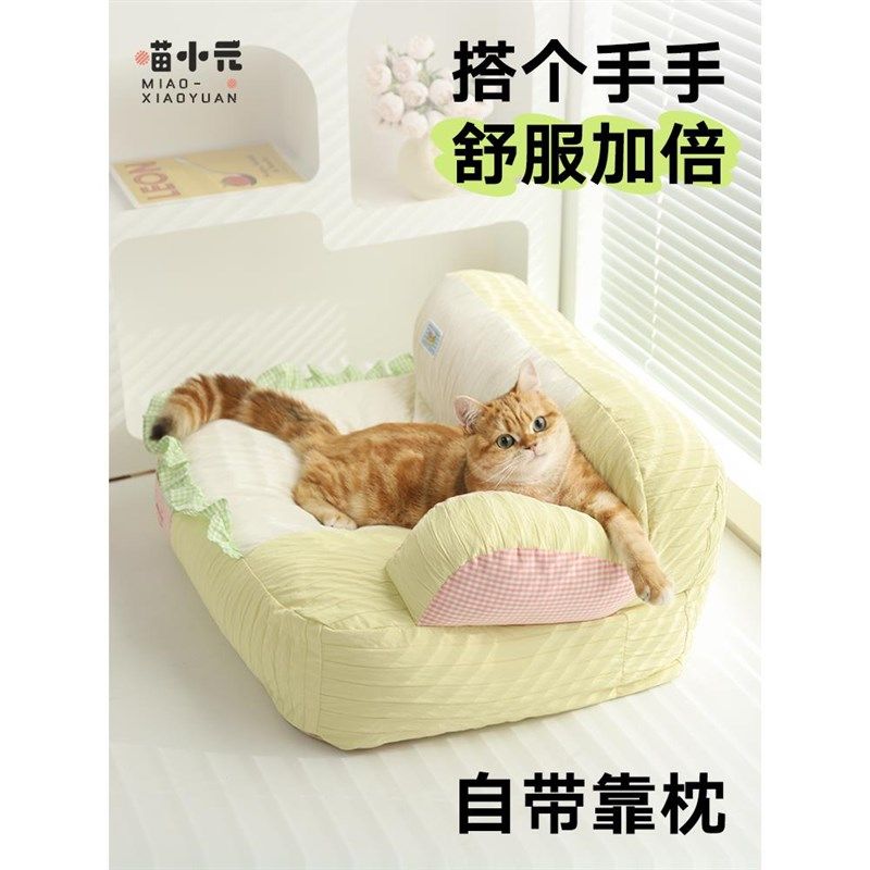 喵小元豆乳麻薯包猫咪沙发全可拆洗不粘毛猫窝四季通用狗狗沙发