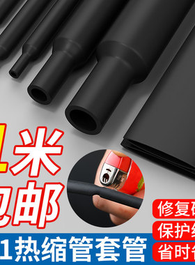 热缩管绝缘热收缩管套防水黑色电工电线电缆保护套修复收缩热熔管
