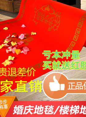 红地毯一次性婚庆结婚用地毯防滑加厚无纺布婚礼红色结婚楼梯包邮