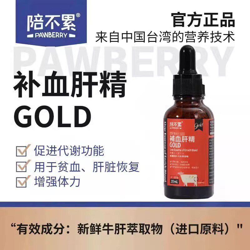 陪不累鱼油猫狗巧克力膏补血肝精乳铁蛋白眼睛口服液爆毛粉纤维片