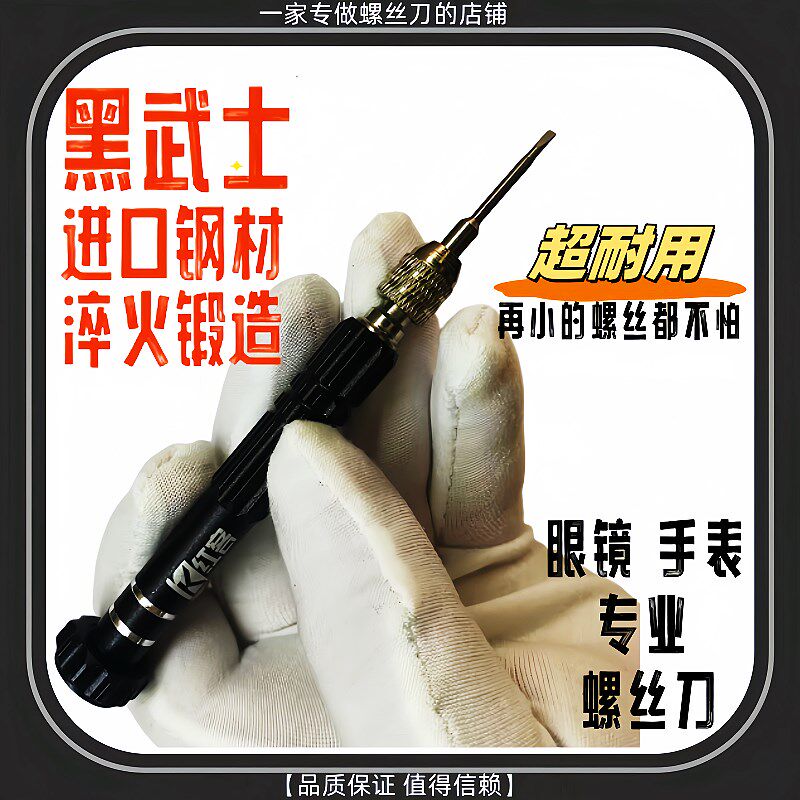 眼镜螺丝刀手表拆卸工具小一字改锥十字起子相机无人机手机超硬磁