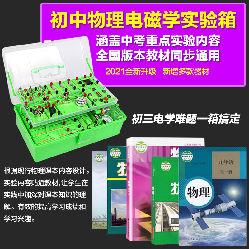 初中物理电磁学实验器材套装初三电学电路实验盒全套中考实验学具