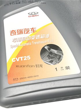 适用奇瑞瑞虎3X 8 5X艾瑞泽3 GXE3自动挡变速箱油齿轮油4AT CVT25