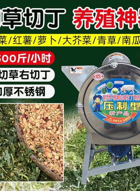 谷胭青饲料切草机碎草机小型家用剁猪草机芭蕉树薯类瓜果粉碎切丁
