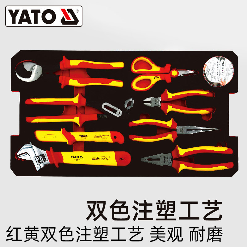 YATO绝缘套筒扳手工具套装VDE认证1000V多功能电工专用维修工具箱