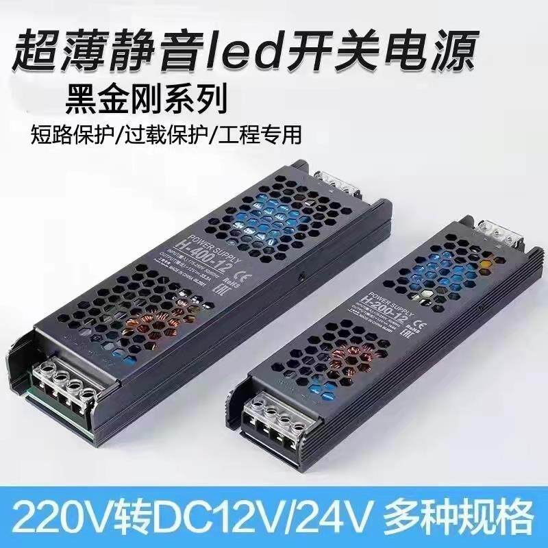 220V转12V24V超薄开关电源+LED灯带供电器+铝壳卡布灯箱广告电源