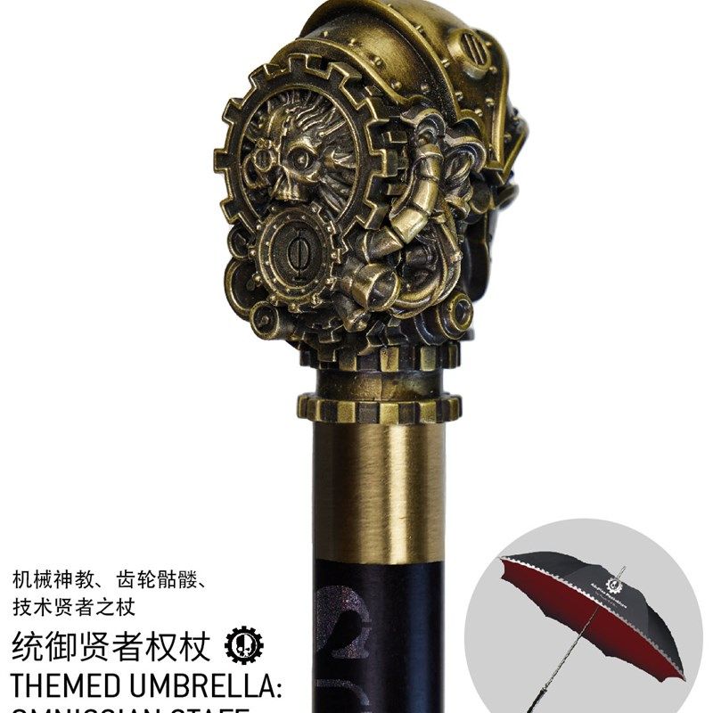[Starforged星辰铸造]统御贤者权杖 战锤40K周边机械神教主题雨伞
