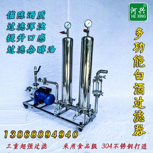 河兴全自动催陈机黄酒白酒过滤机 酒过滤器 酒催陈器 酒净化设备