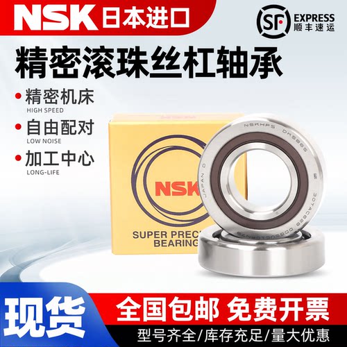 NSK日本进口滚珠丝杠轴承15 17 20 30 35TAC47C 62 72CDDGSUHPN7C