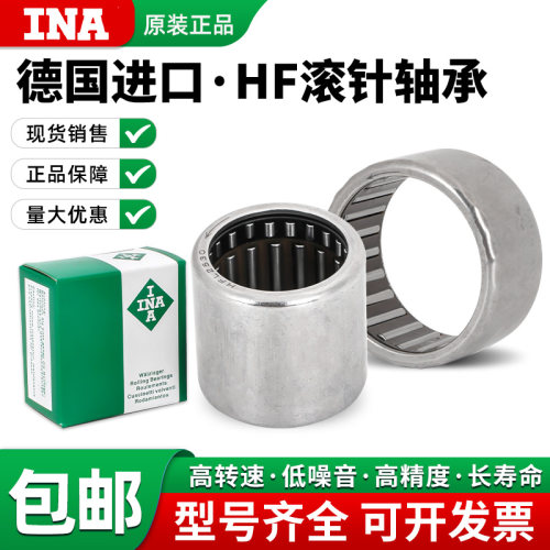 INA单向滚针轴承 HF 0306 0406 0608 0612 0810 0812 081412 1012