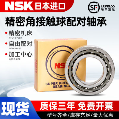 NSK进口角接触轴承7007 7008 7009 7010 7011 7012 7013CTYNSULP4