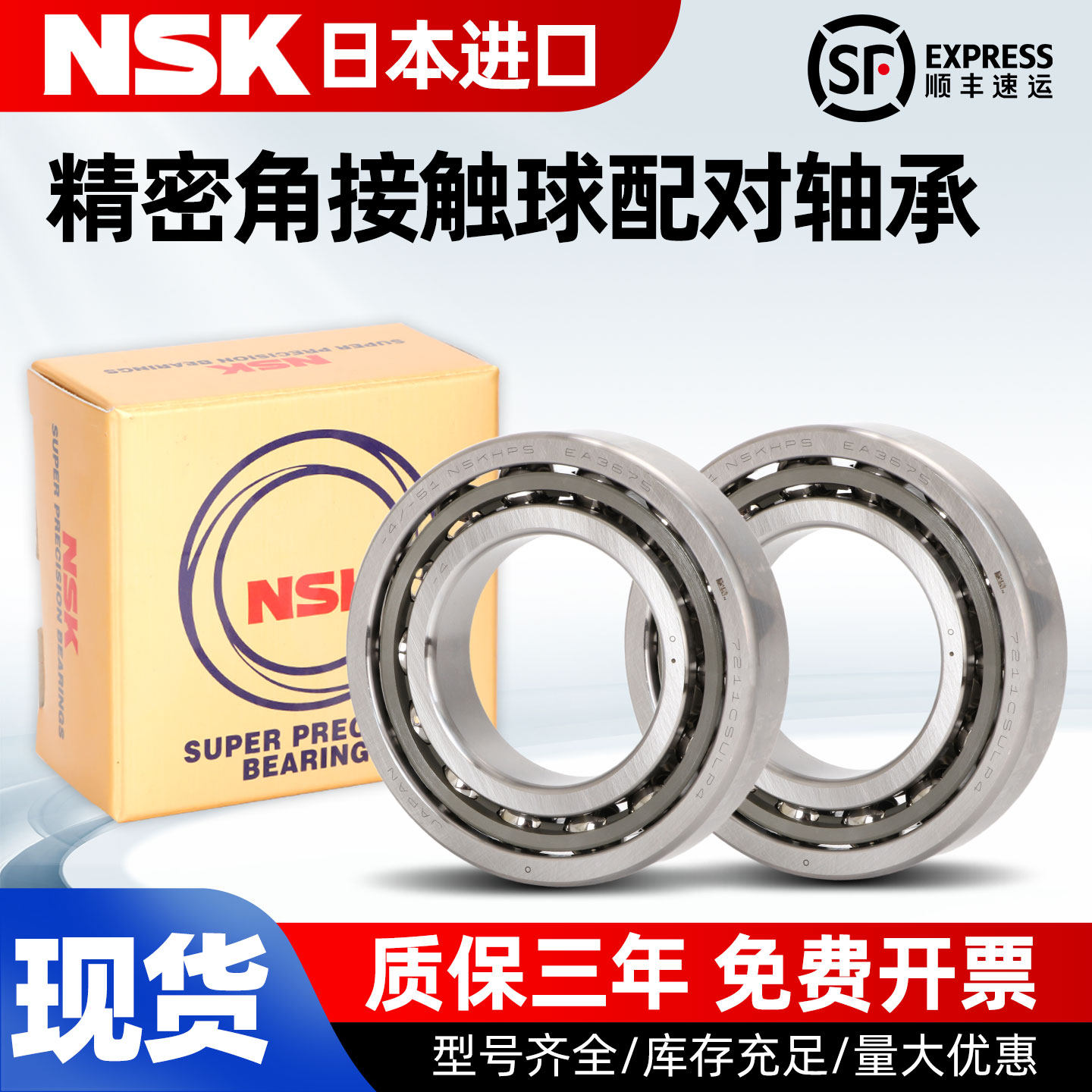 NSK高速主轴轴承30 35 40 45 50 55 60 65 70 75 80 85 90 BNR 10