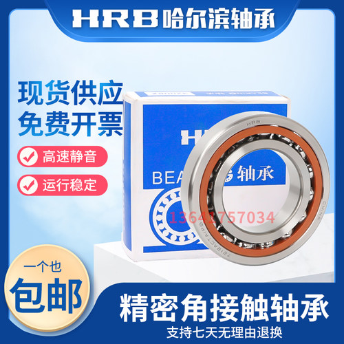 HRB哈尔滨机床配对轴承7006 7007 7008 7009 7010 7011ACTA/P4/P5