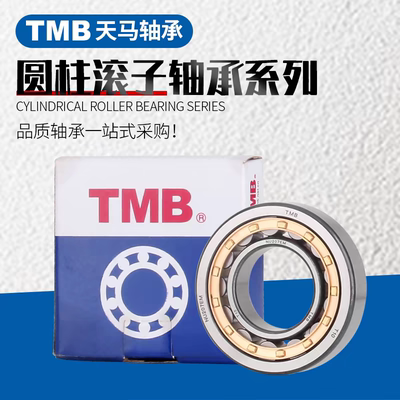 TMB天马圆柱滚子轴承NU NUP NJ304 305 306 307 308 309 310 311E