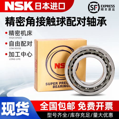NSK进口角接触轴承7007 7008 7009 7010 7011 7012 7013CTYNSULP4