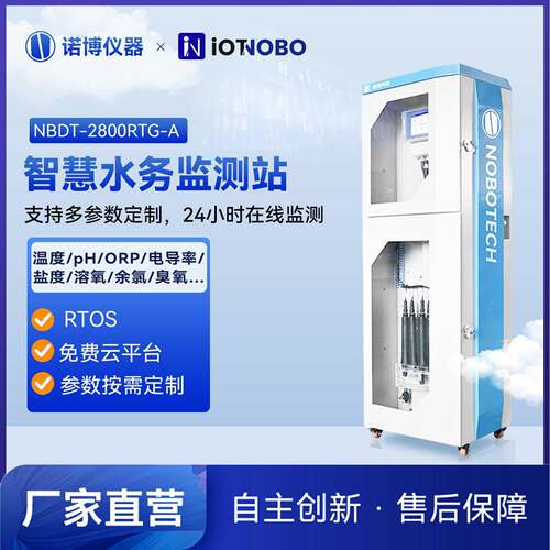 上海诺博多参数水质监测仪自来水ph余氯浊度在线监测智慧水务