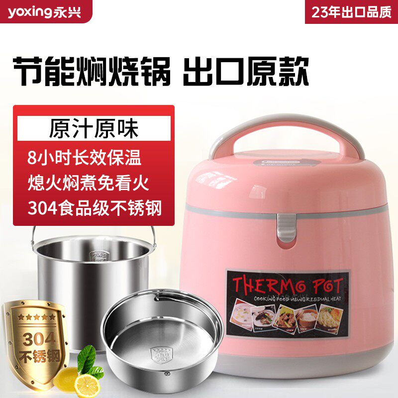 永兴焖烧锅2.5L加厚304不锈钢复底汤锅 保温桶 节能慢炖锅煲提锅