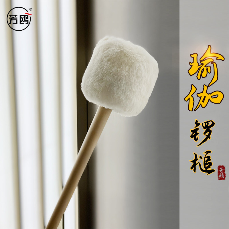 芳鸥空谷槌音疗锣槌锣棒手工毛毡锣槌铜锣师专业锣槌瑜伽疗愈槌