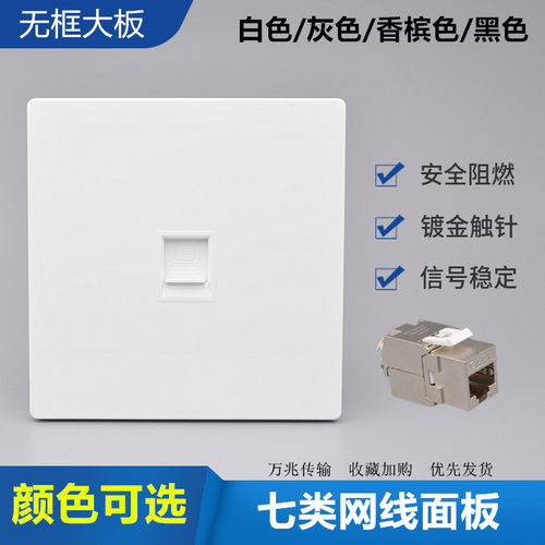七类网线面板86型暗装网络电脑墙壁插座7类万兆屏蔽网口模块家用