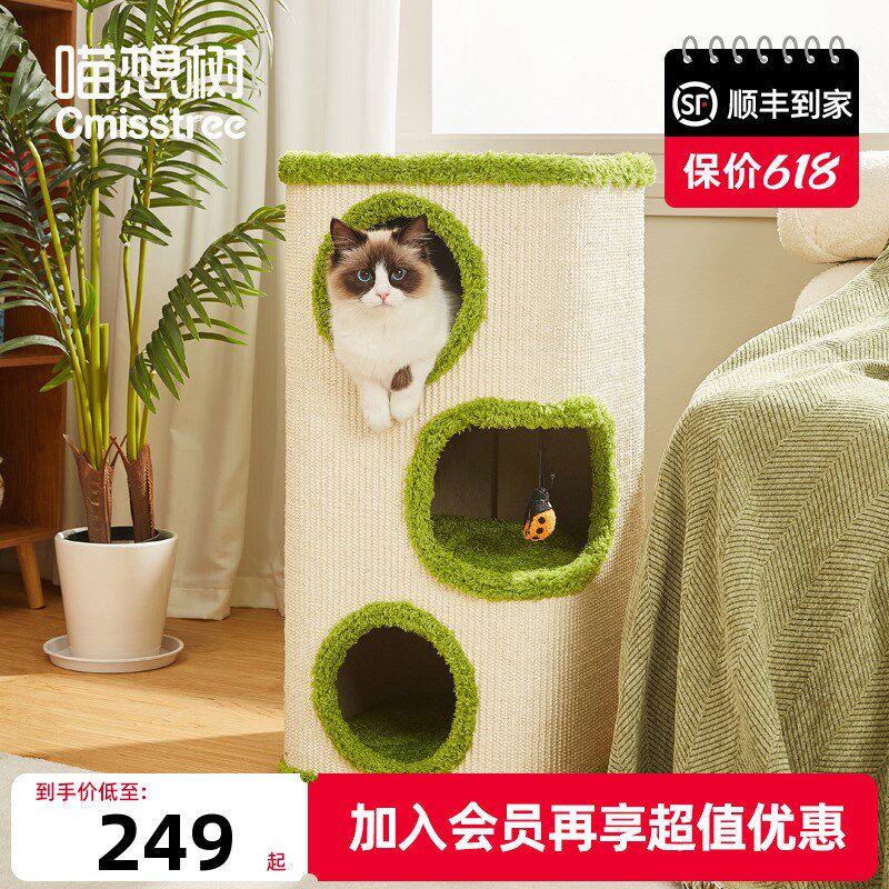 喵想树猫爬架猫窝猫树一体剑麻桶多层猫窝保暖猫咪用品不占地